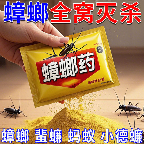 灭蟑螂药特效家用室内厨房饭店