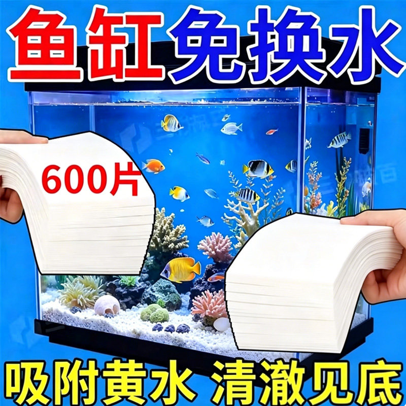 鱼缸色母片净水片鱼缸去腥臭净水