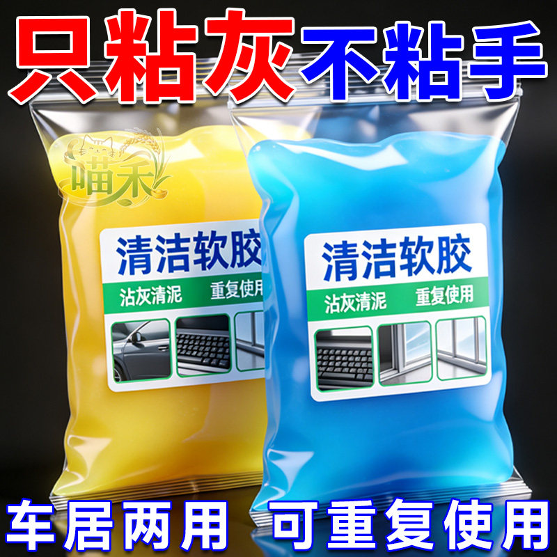 车内清洁软胶汽车粘灰尘神器车用