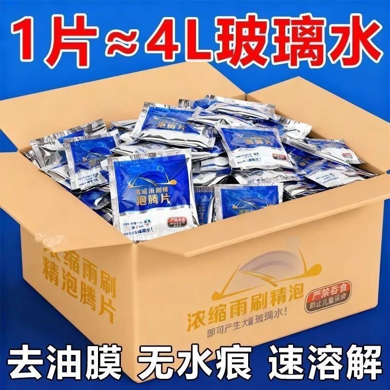 汽车玻璃水四季通用雨刷精去油膜