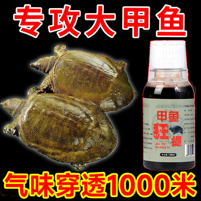 甲鱼狂提野钓黑坑鱼饵添加剂