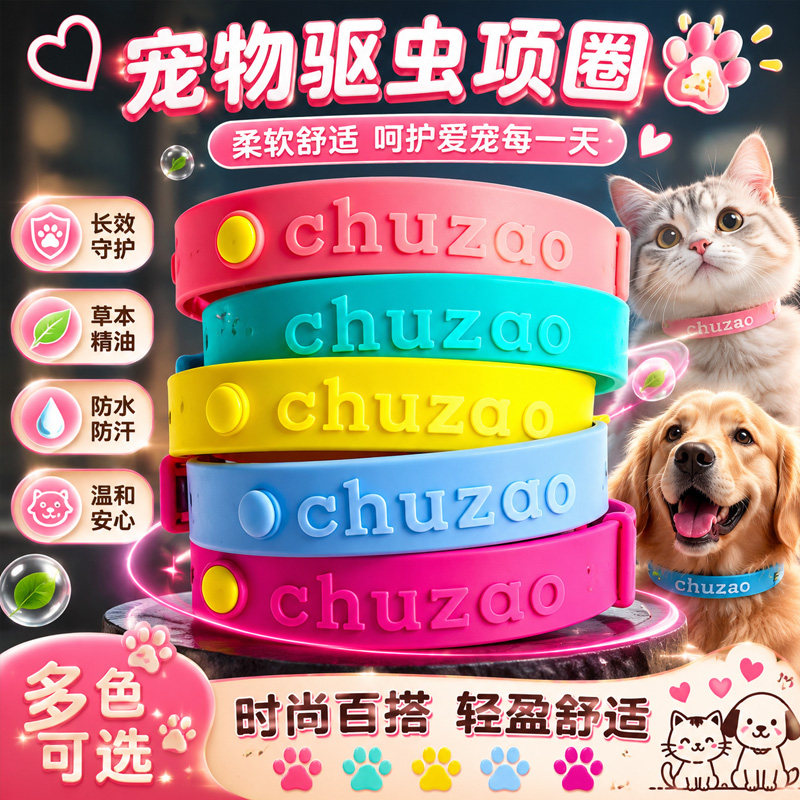 猫圈狗圈除跳蚤项圈防虱子猫咪狗