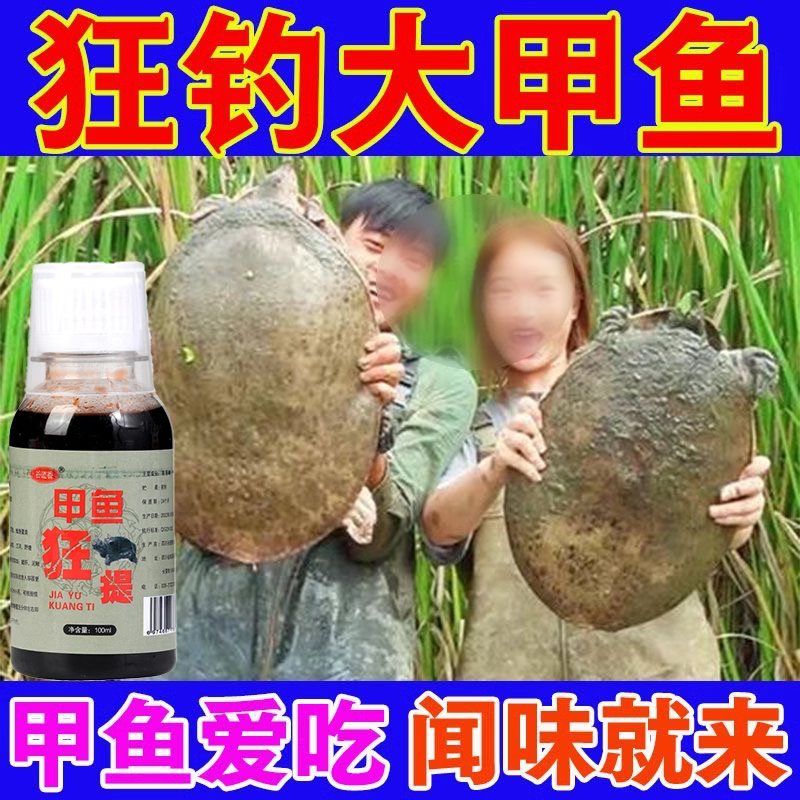 甲鱼狂提专用诱食剂新款高配版