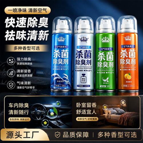 新款新味道汽车杀菌消毒除臭剂车