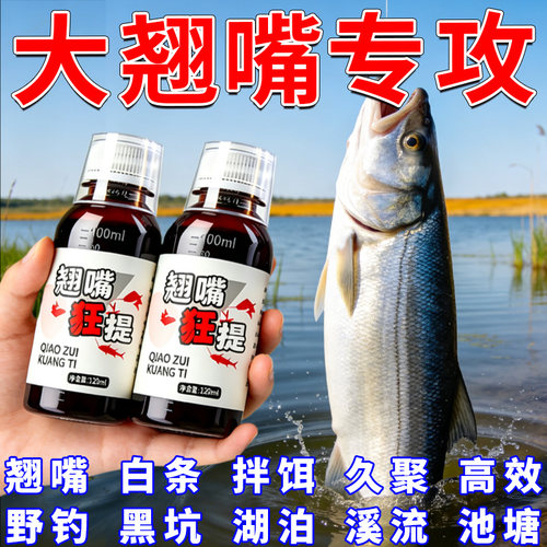 翘嘴高浓缩钓鱼饵添加剂野钓黑坑