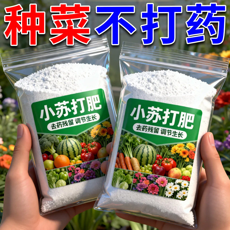 碳酸氢钙农用小苏打农作物花卉绿