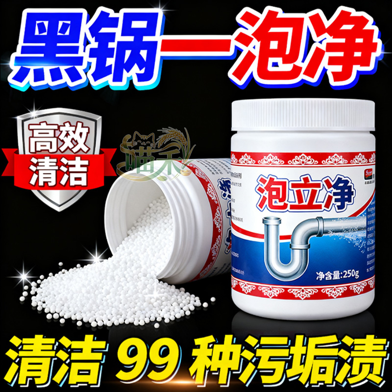 强力锅碗泡立净洗锅神器去污锅底