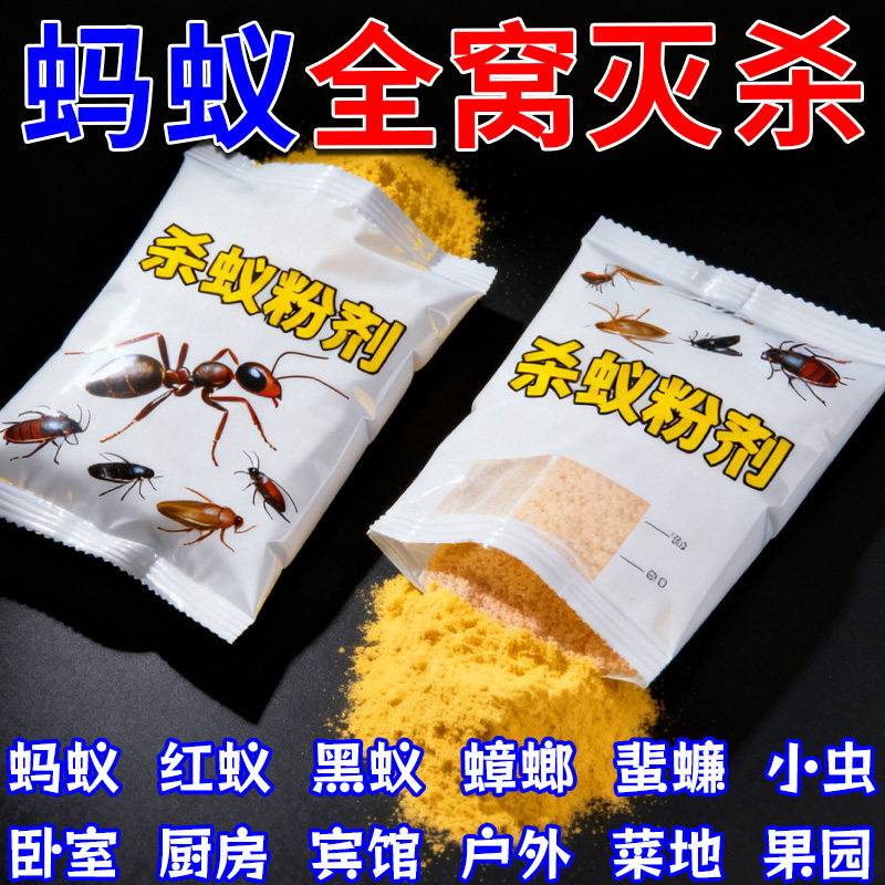 强效蚂蚁药家用全窝端室内非无毒