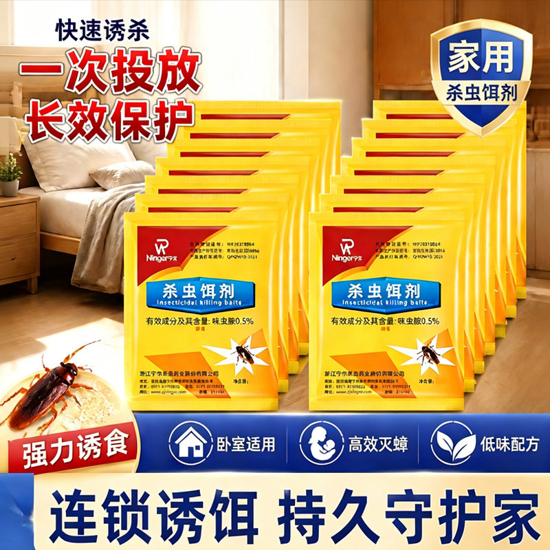 灭蟑螂药强效家用非无毒杀蟑卧室厨房杀蟑螂神器出租屋防霉防蛀