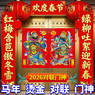 新春门神对联2026新款马年新春秦叔宝尉迟恭春联春节家用大门装饰