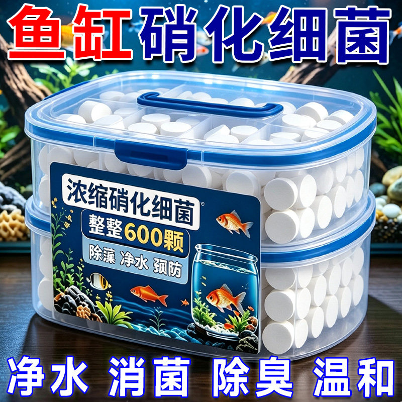 硝化细菌鱼缸专用水质净化稳定剂