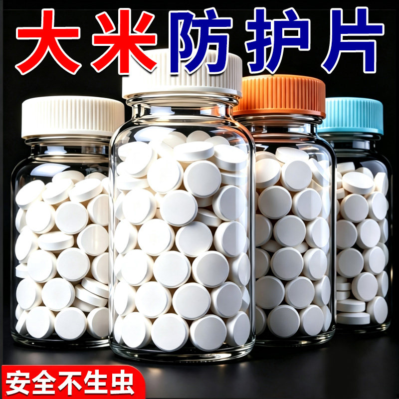 家用粮食防虫橱柜粮仓驱虫剂药片