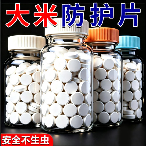 家用粮食防虫橱柜粮仓驱虫剂药片