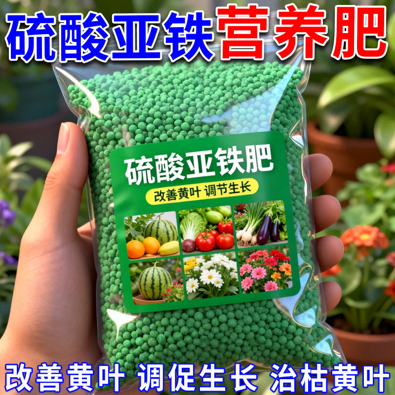 硫酸亚铁花肥料水溶肥家用盆栽通