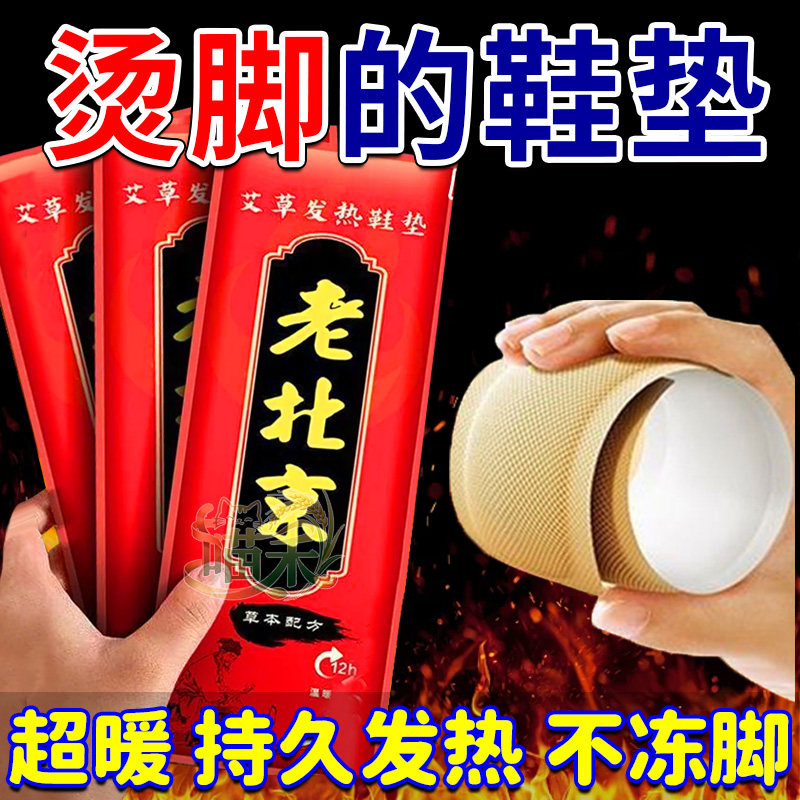 冬季发热鞋垫驱寒热敷艾草自热鞋垫男女暖脚贴自热鞋底暖宝宝足底