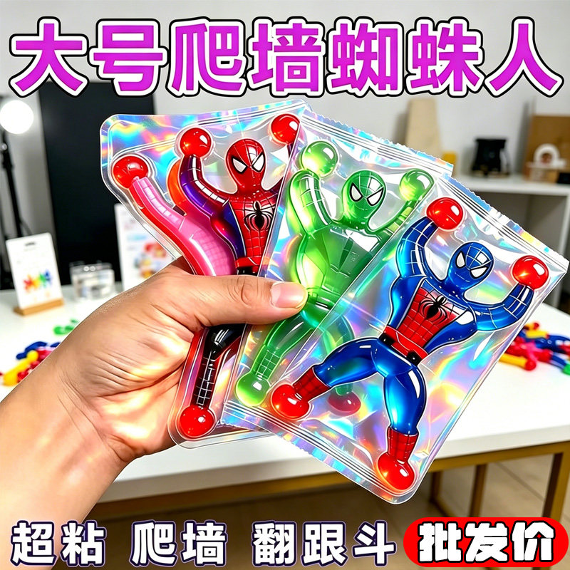 爬墙人玩具蜘蛛人粘性小人会粘墙