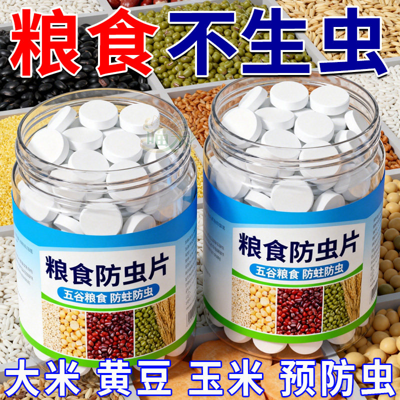 家用粮食防虫橱柜粮仓驱虫剂药神器大米生虫面粉小麦箱缸罐盒除虫