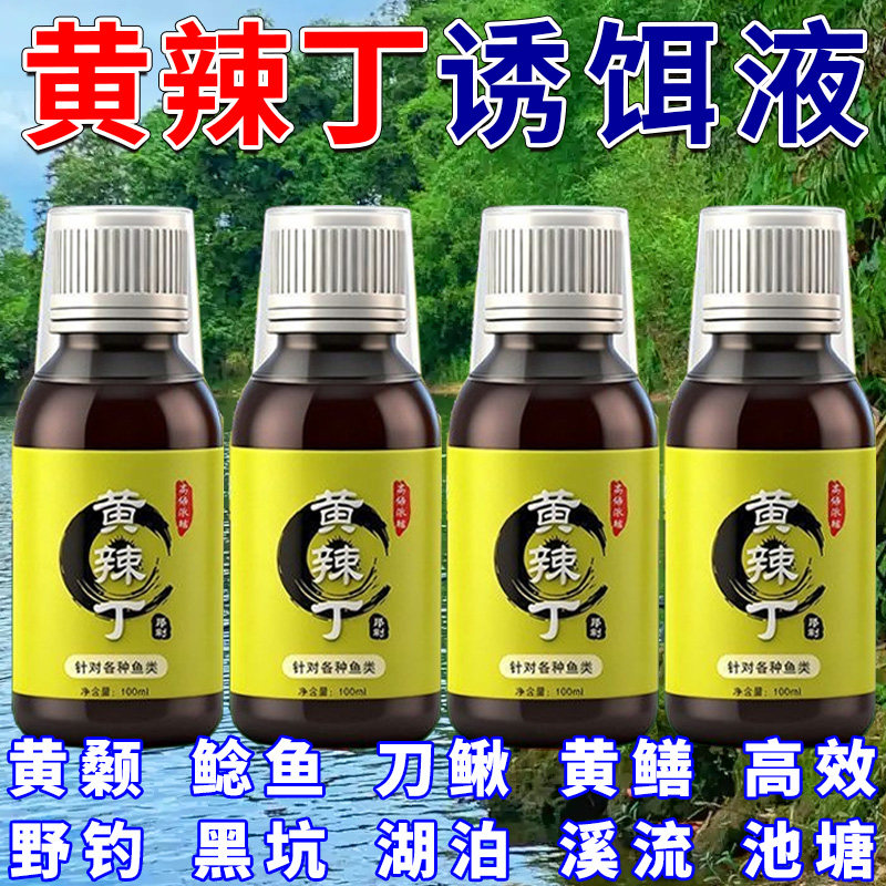 黄鳝野钓专用黄辣丁钓鱼超浓腥鱼