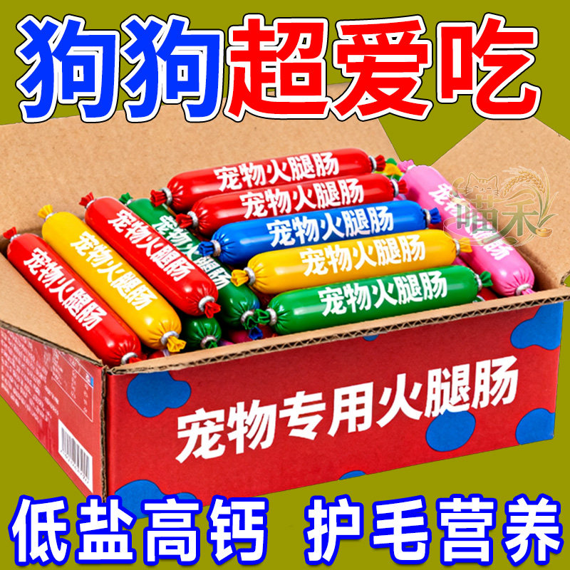 猫咪狗狗火腿肠零食宠物专用
