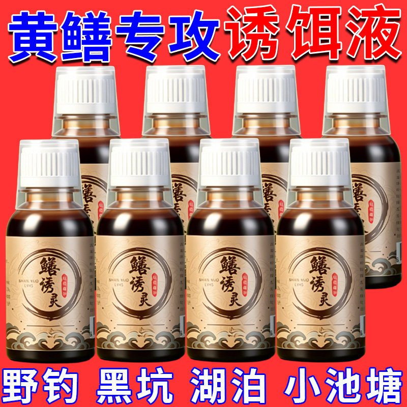 黄鳝灵小药诱食剂特浓腥高浓度黄鳝鳝鱼钓甲鱼诱鳝专用诱食开口剂