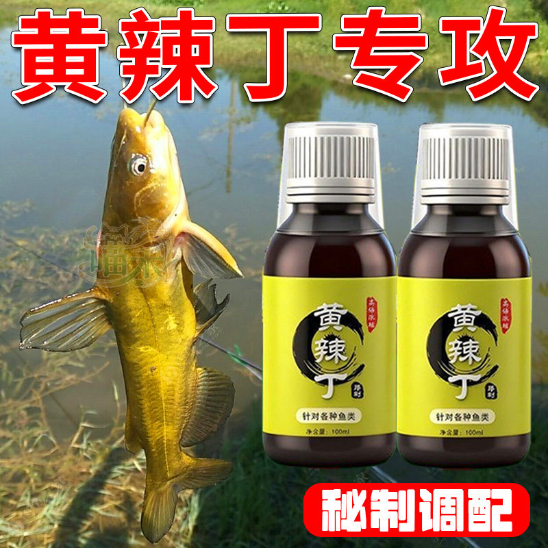黄颡野钓专用添加剂黄辣丁钓鱼超浓腥鱼饲料黄骨鱼窝料添加昂刺鱼
