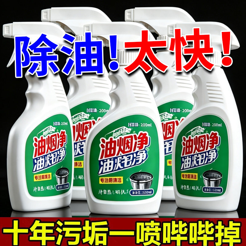 强力去油污油烟机清洗剂厨房去油污清洁剂强力重油污净去油污神器