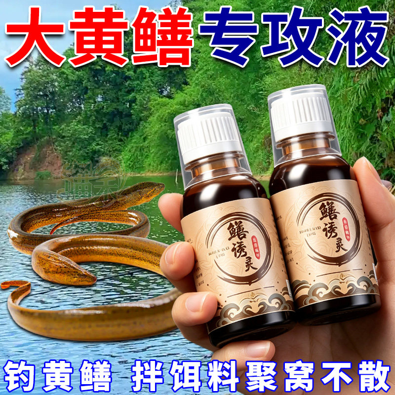鳝诱灵拌饵小药捕饵料饲料水库池