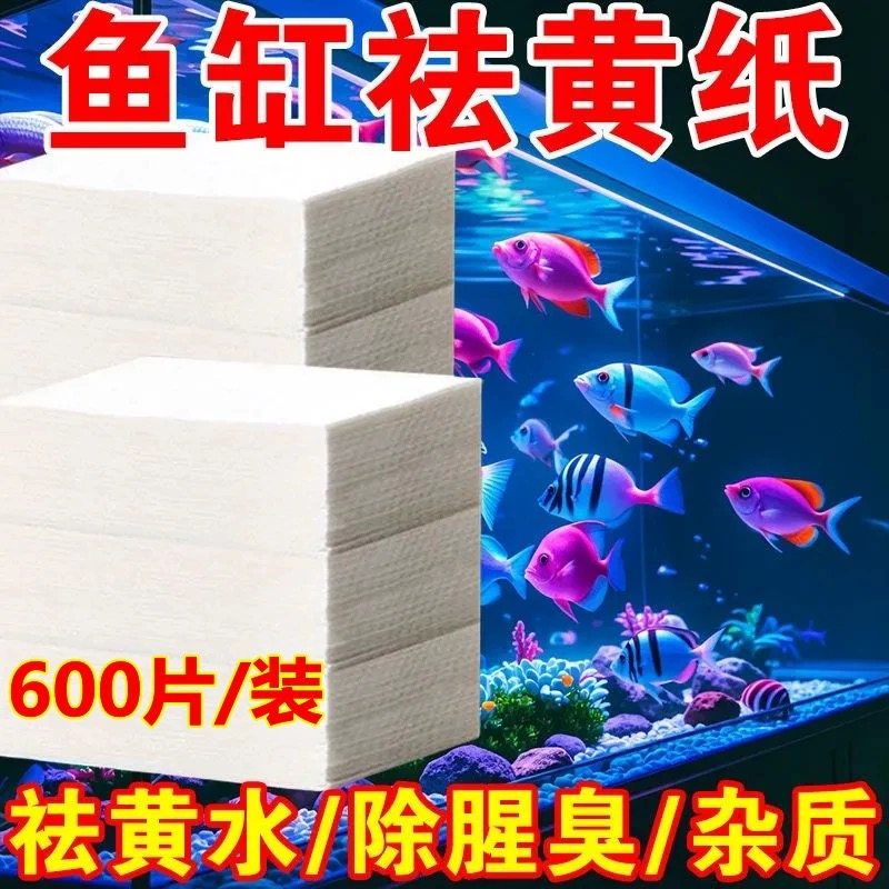 鱼缸吸色片去黄水净水过滤水族箱吸色纸透水滤布高密度净水除藻片,宠物/宠物食品及用品,除藻剂,淘宝优惠券,粉丝福利购,淘宝优惠卷