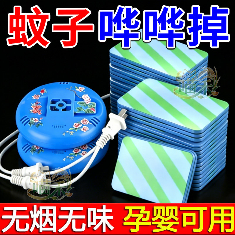 电热插电式蚊香片加热器带线家用驱蚊器无味可用酒店宾馆通用
