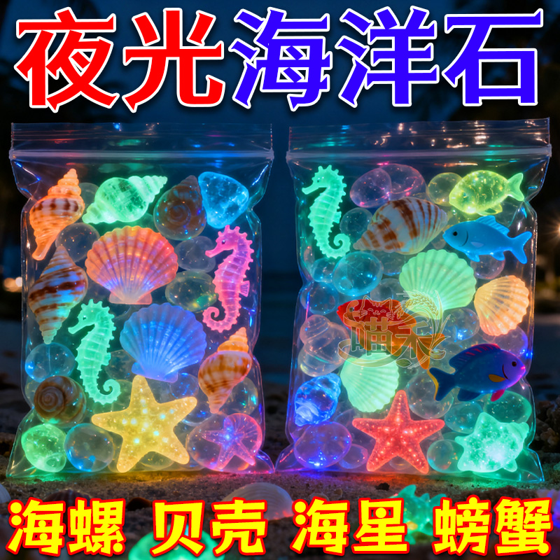 海洋夜光石diy鱼缸盆栽摆件造景