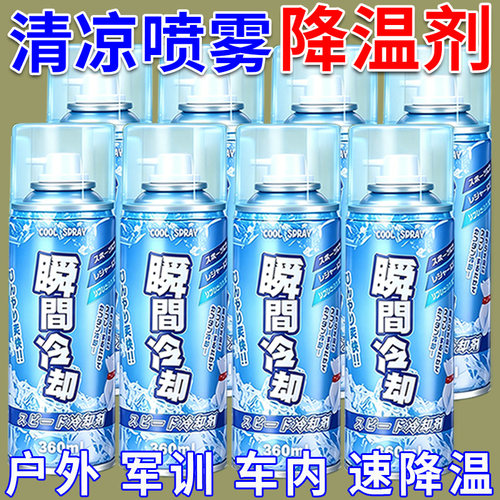 清凉喷雾户外军训防暑快速降温