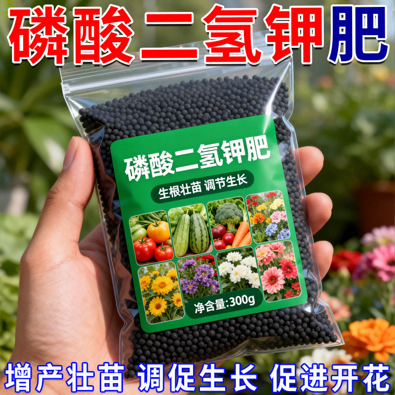 磷酸二氢钾园艺花卉专用肥料正品