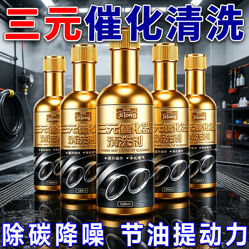 三元催化清洗剂汽车发动机尾气净
