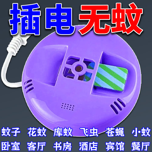 电热蚊香器驱蚊香片家用灭蚊防蚊
