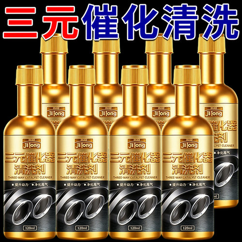 汽车三元催化清洗剂清理汽车发动