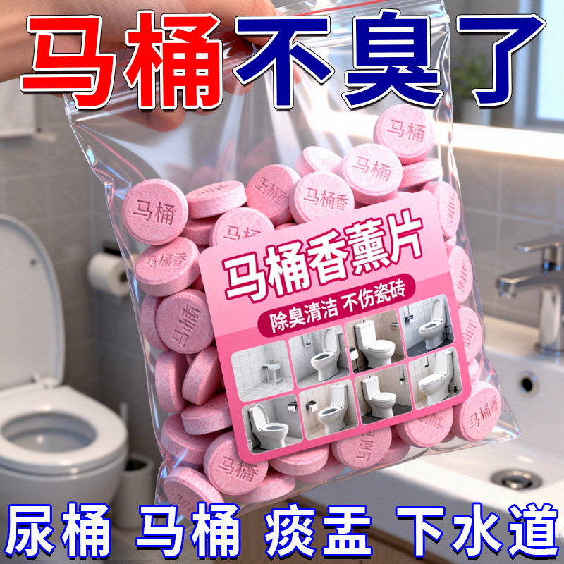 马桶香薰片房间厕所除臭片痰盂