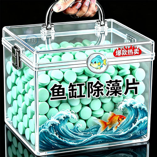 鱼缸除藻片去苔剂净青苔水族清除剂褐藻绿水藻去除水草鱼藻剂水质