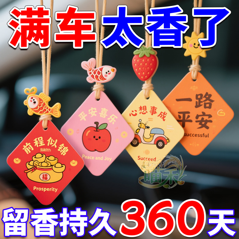 车载香薰香氛卡片寓意平安文字