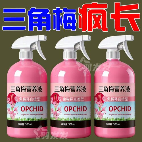 三角梅营养液专用催花养花爆盆液