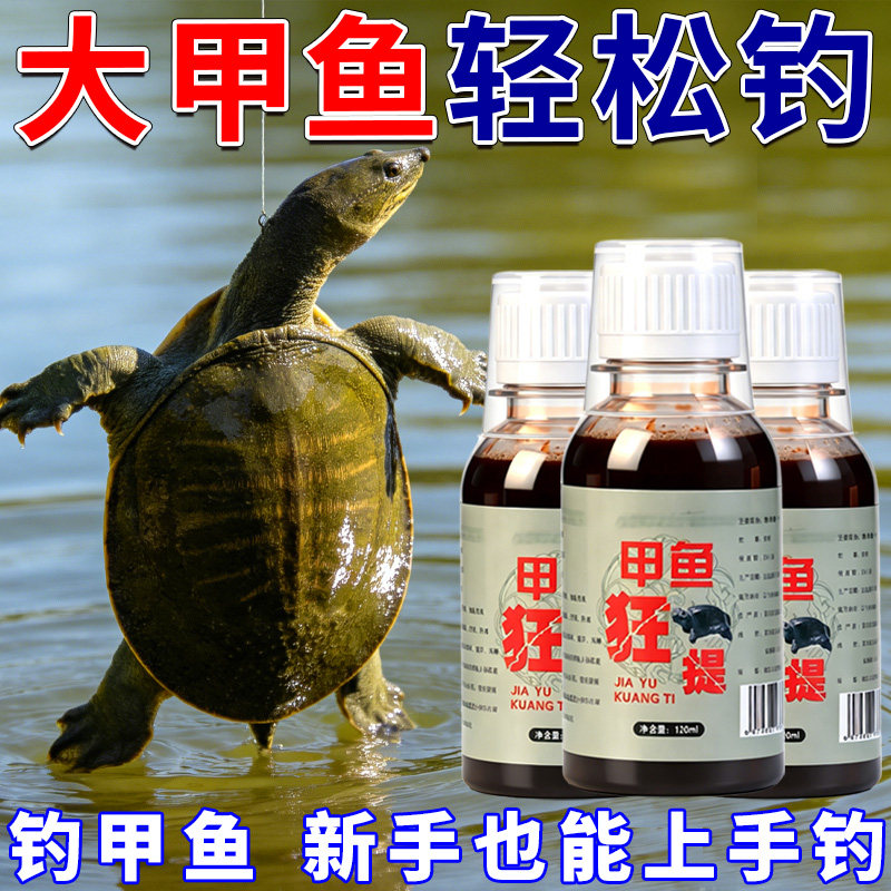 甲鱼狂提钓鱼小药野钓黑坑聚鱼鲶