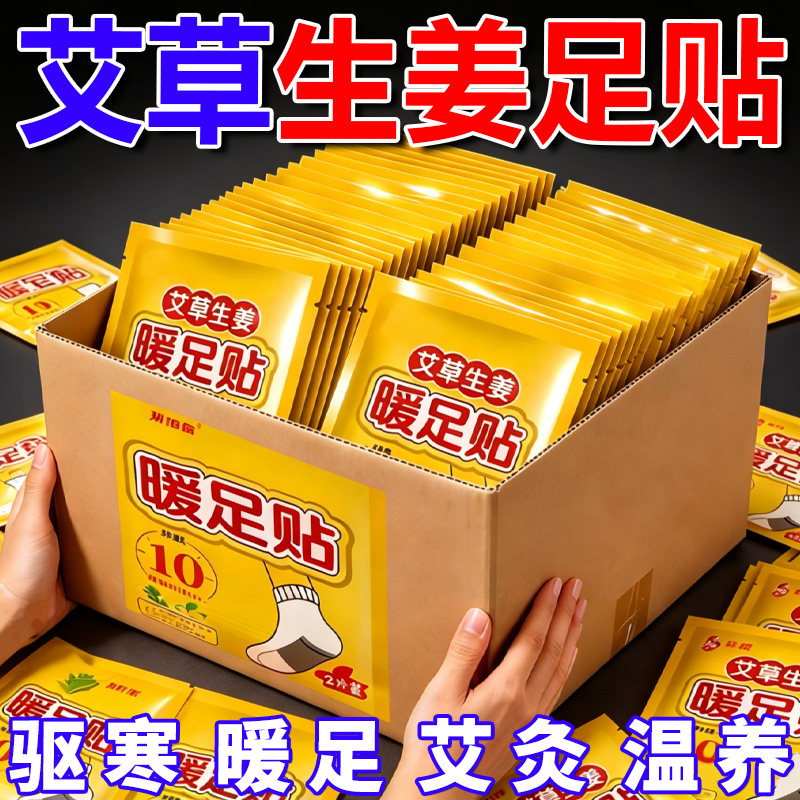暖足贴发热鞋垫暖脚贴自发热保暖