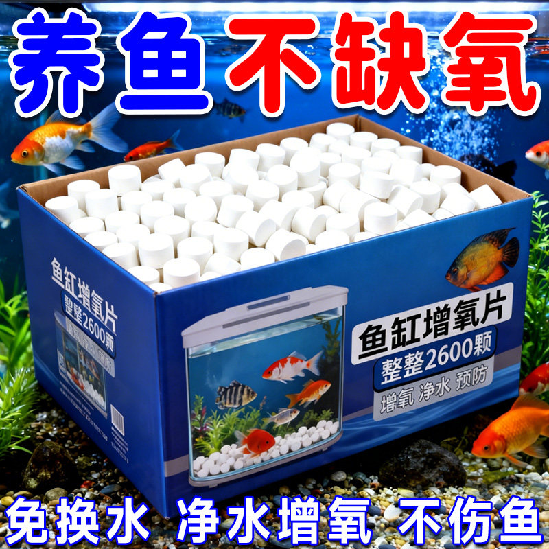 鱼缸无电制氧氧气片增氧颗粒养鱼鱼用无动力加充氧气泡石打氧神器