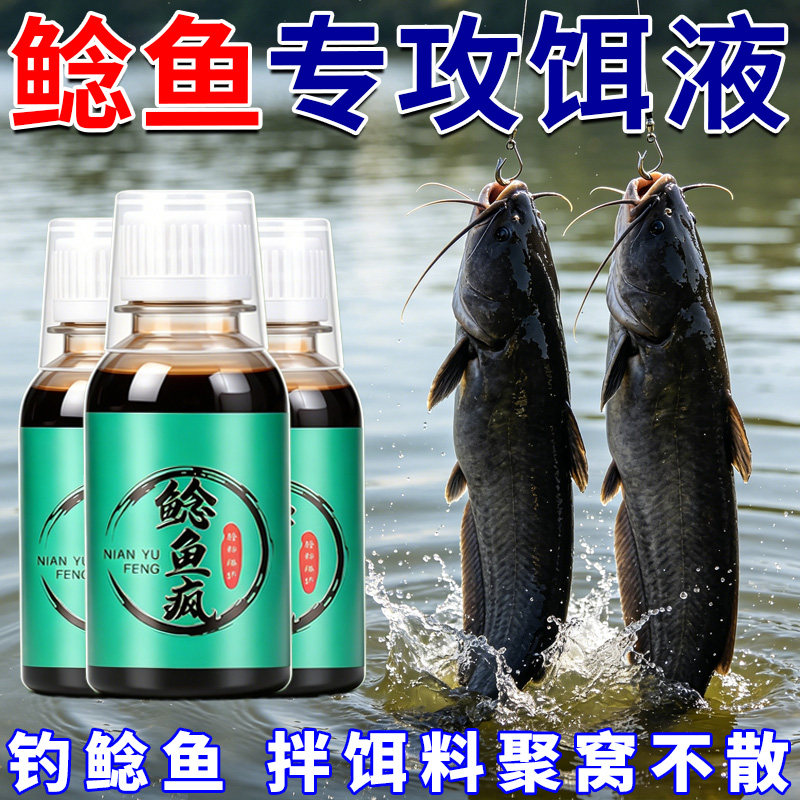 鲶鱼疯钓鱼诱饵液大鲶鱼野钓黑坑土鲶塘鲺水库池塘野钓专攻台钓饵