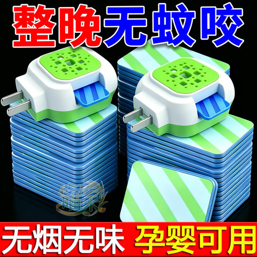 电热蚊香片加热器家用12小时驱蚊
