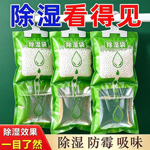 除湿袋可挂式干燥剂回南天除湿神