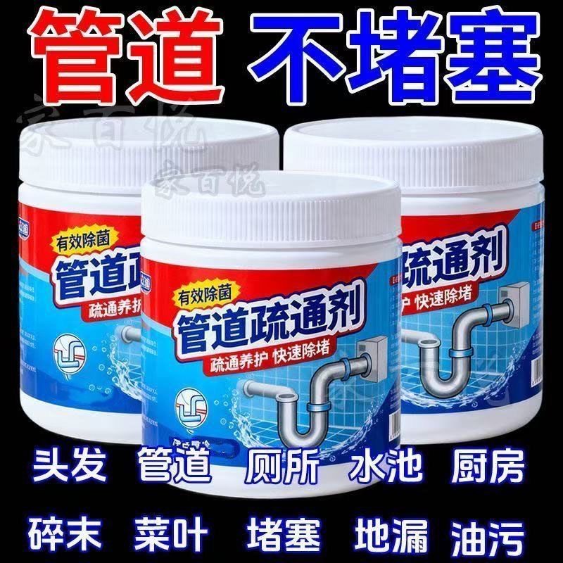 管道疏通剂下水道厨房厕所堵塞强力溶解疏通马桶厨房地漏疏通剂