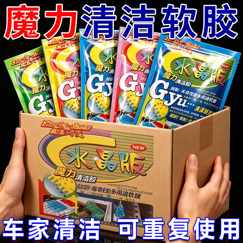 清洁软胶强效车内家用缝隙清洁沾