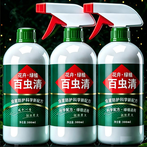 百虫清植物蔬菜花卉绿植清虫剂