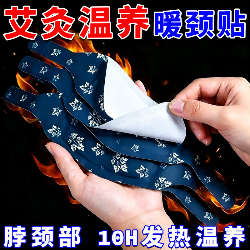 艾灸暖颈贴自发热颈椎温养热敷贴