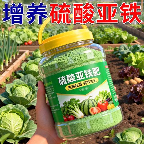 硫酸亚铁正牌正品酸性土壤通用型